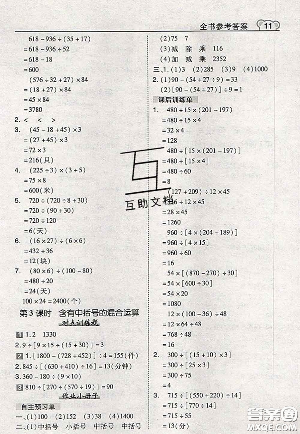2020秋榮德基特高級(jí)教師點(diǎn)撥四年級(jí)數(shù)學(xué)上冊(cè)蘇教版參考答案