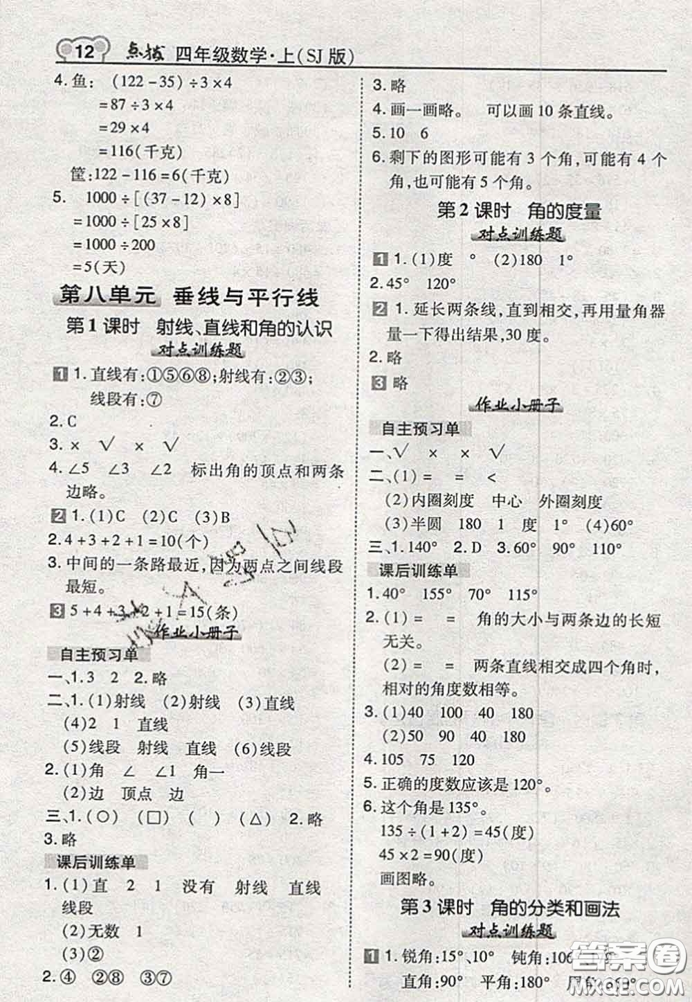 2020秋榮德基特高級(jí)教師點(diǎn)撥四年級(jí)數(shù)學(xué)上冊(cè)蘇教版參考答案