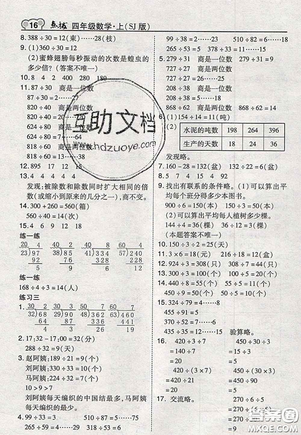 2020秋榮德基特高級(jí)教師點(diǎn)撥四年級(jí)數(shù)學(xué)上冊(cè)蘇教版參考答案
