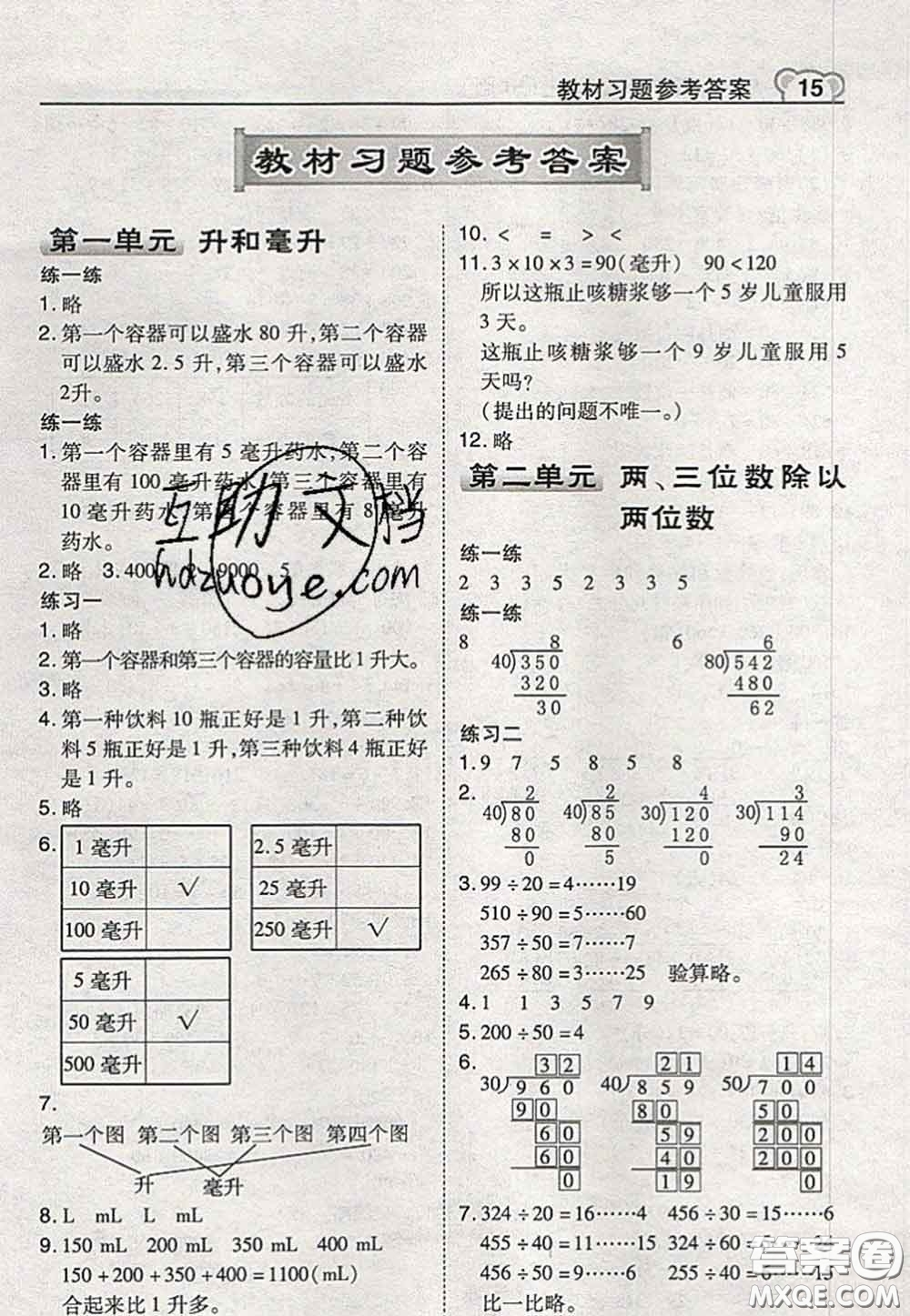 2020秋榮德基特高級(jí)教師點(diǎn)撥四年級(jí)數(shù)學(xué)上冊(cè)蘇教版參考答案
