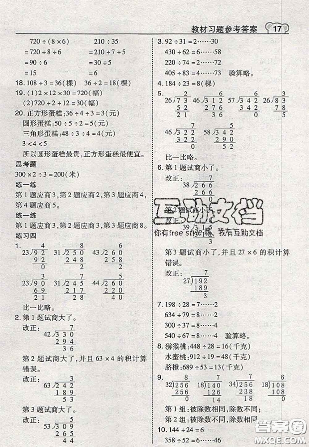 2020秋榮德基特高級(jí)教師點(diǎn)撥四年級(jí)數(shù)學(xué)上冊(cè)蘇教版參考答案