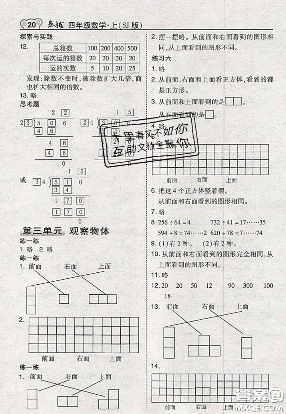2020秋榮德基特高級(jí)教師點(diǎn)撥四年級(jí)數(shù)學(xué)上冊(cè)蘇教版參考答案