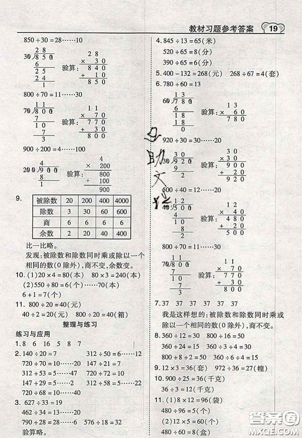 2020秋榮德基特高級(jí)教師點(diǎn)撥四年級(jí)數(shù)學(xué)上冊(cè)蘇教版參考答案