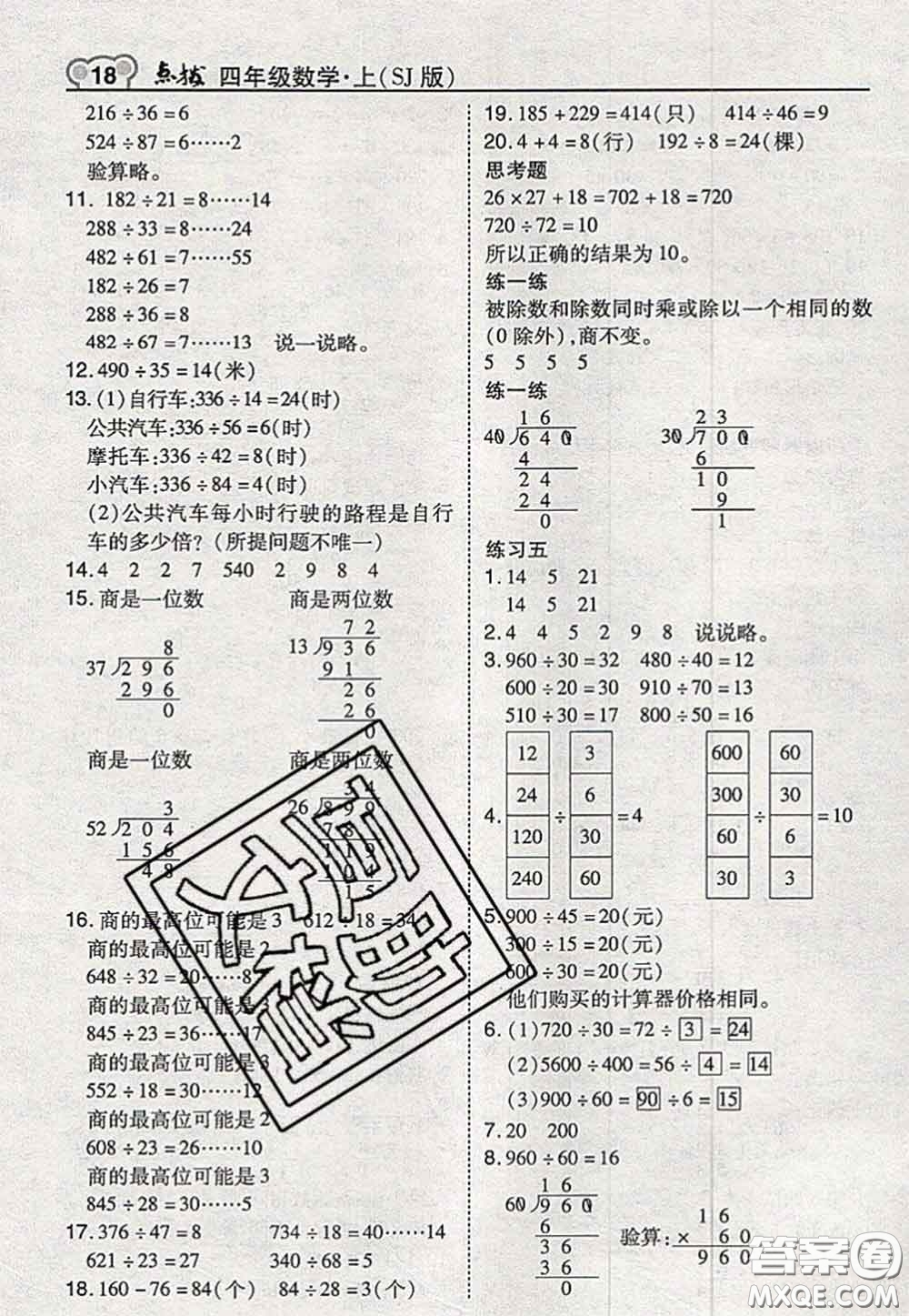 2020秋榮德基特高級(jí)教師點(diǎn)撥四年級(jí)數(shù)學(xué)上冊(cè)蘇教版參考答案