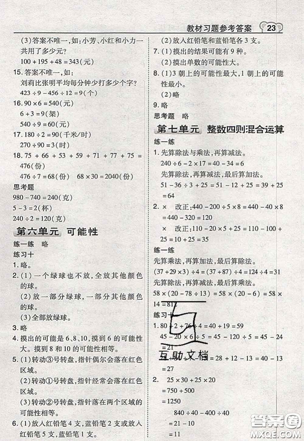 2020秋榮德基特高級(jí)教師點(diǎn)撥四年級(jí)數(shù)學(xué)上冊(cè)蘇教版參考答案