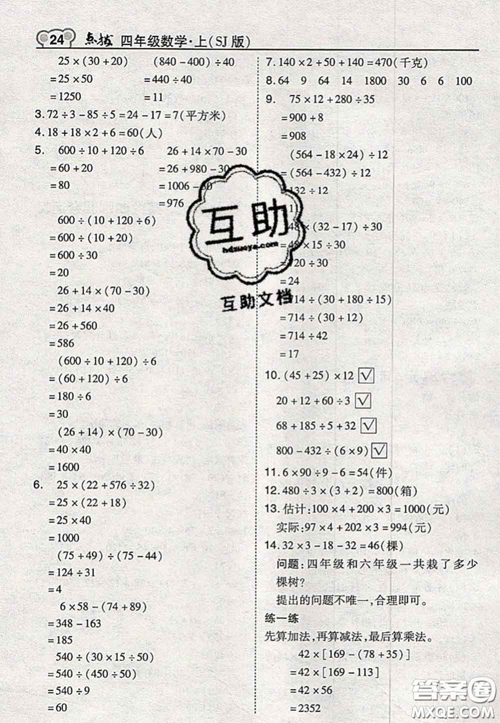 2020秋榮德基特高級(jí)教師點(diǎn)撥四年級(jí)數(shù)學(xué)上冊(cè)蘇教版參考答案
