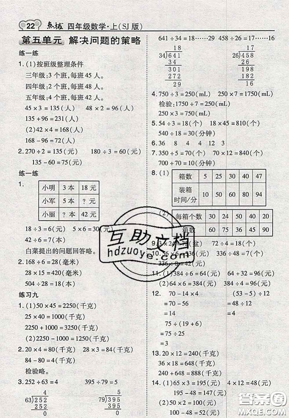 2020秋榮德基特高級(jí)教師點(diǎn)撥四年級(jí)數(shù)學(xué)上冊(cè)蘇教版參考答案