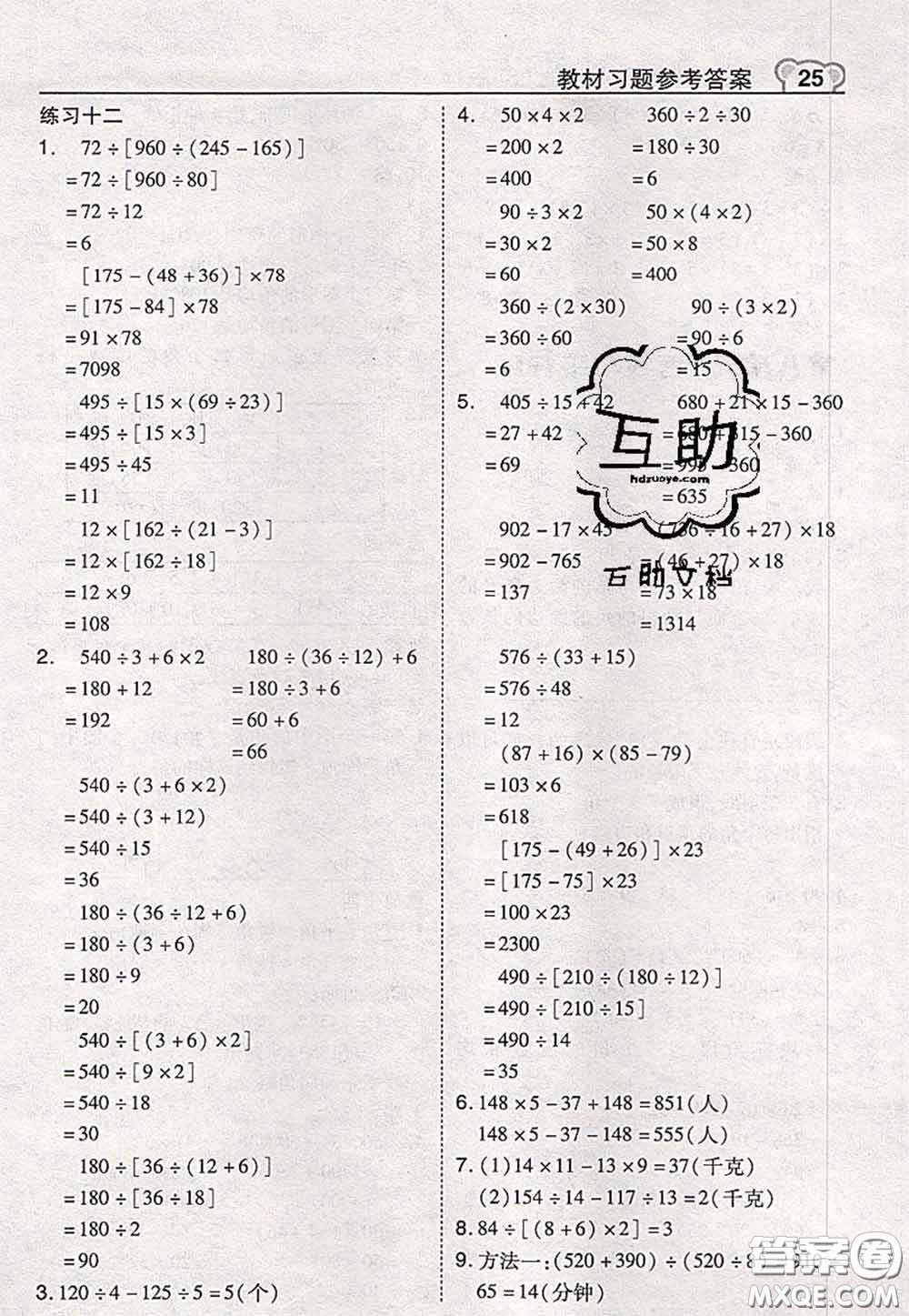 2020秋榮德基特高級(jí)教師點(diǎn)撥四年級(jí)數(shù)學(xué)上冊(cè)蘇教版參考答案