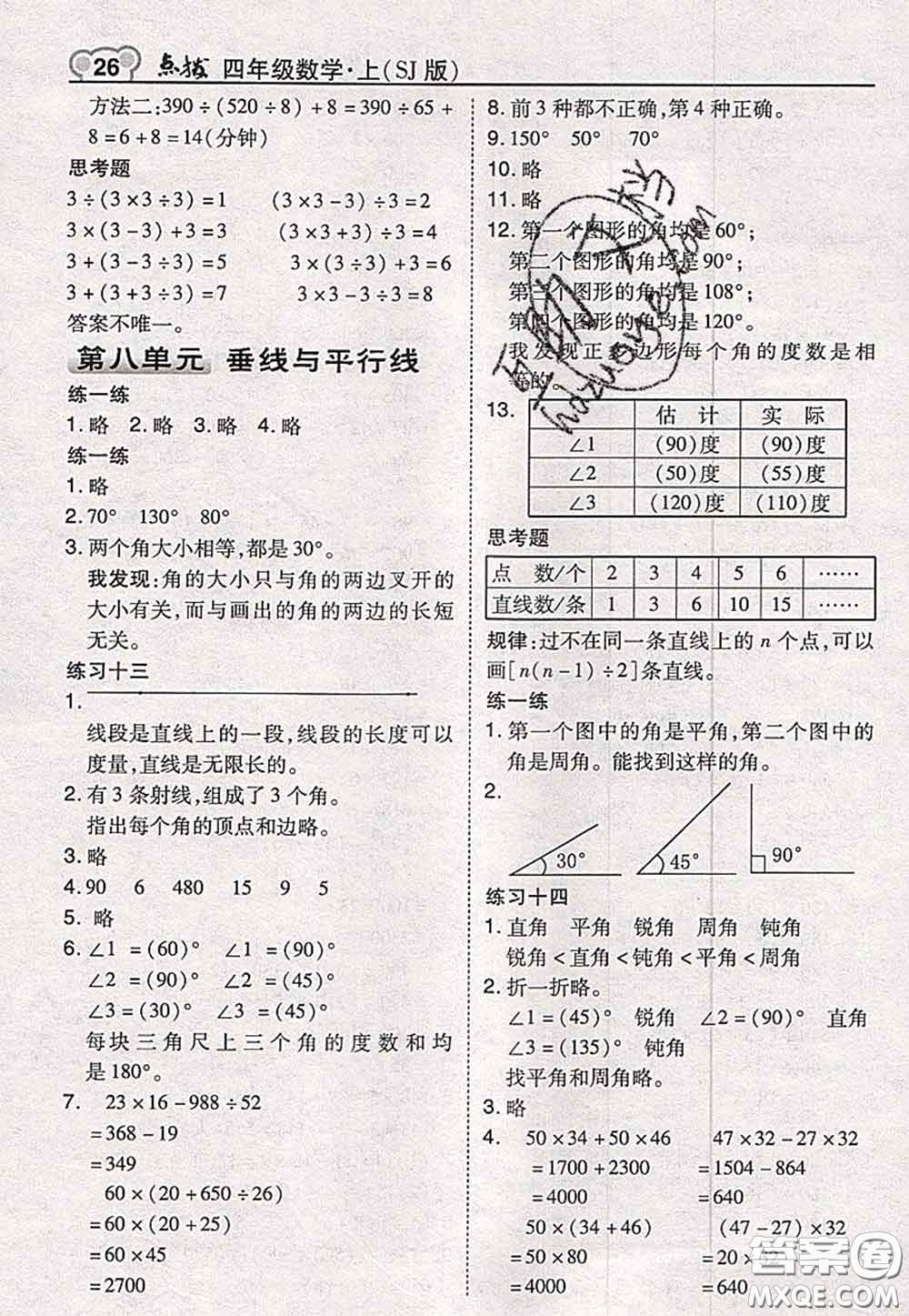 2020秋榮德基特高級(jí)教師點(diǎn)撥四年級(jí)數(shù)學(xué)上冊(cè)蘇教版參考答案