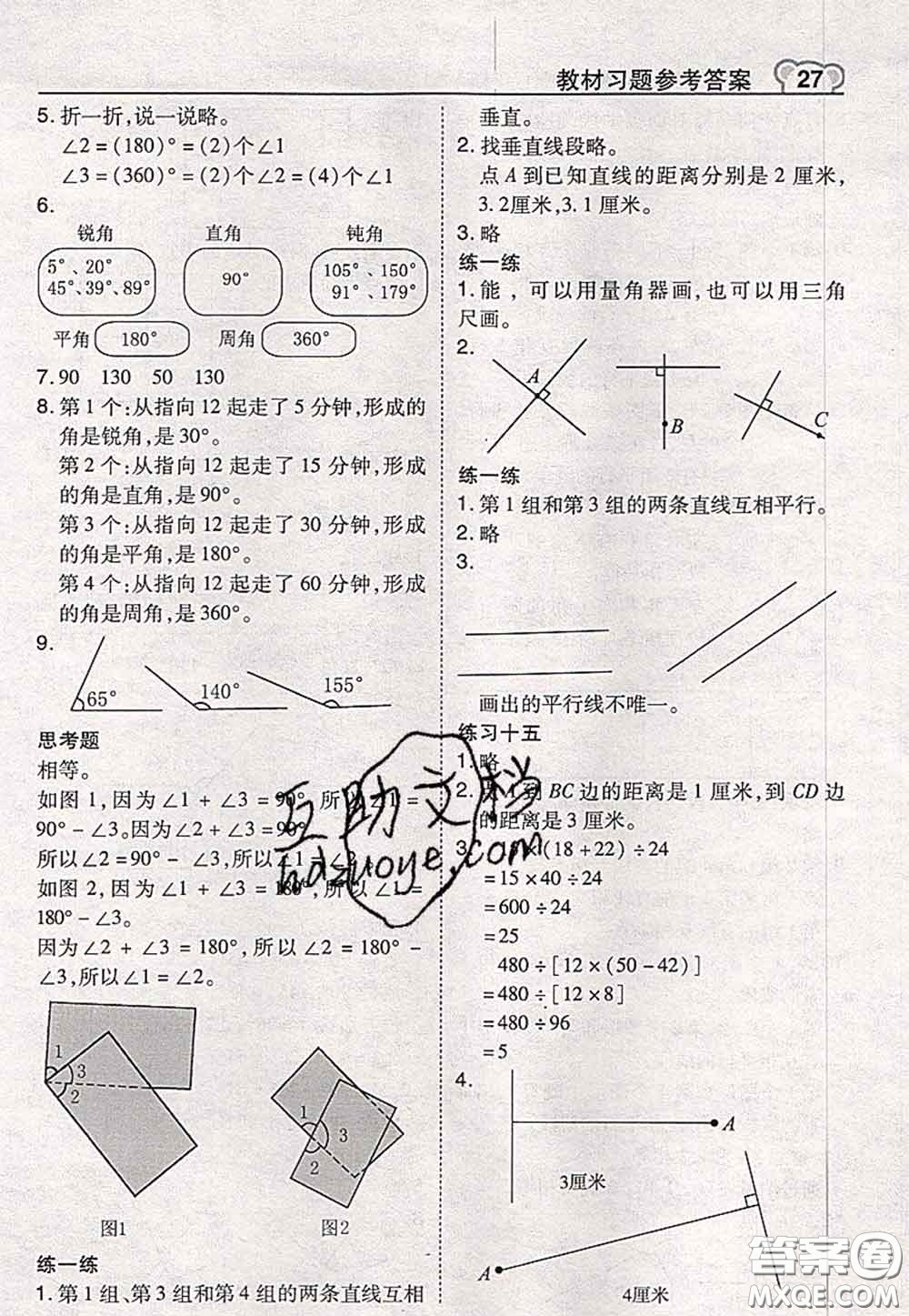 2020秋榮德基特高級(jí)教師點(diǎn)撥四年級(jí)數(shù)學(xué)上冊(cè)蘇教版參考答案