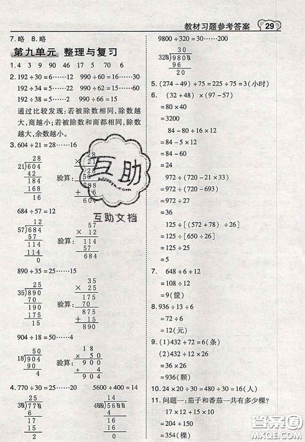 2020秋榮德基特高級(jí)教師點(diǎn)撥四年級(jí)數(shù)學(xué)上冊(cè)蘇教版參考答案