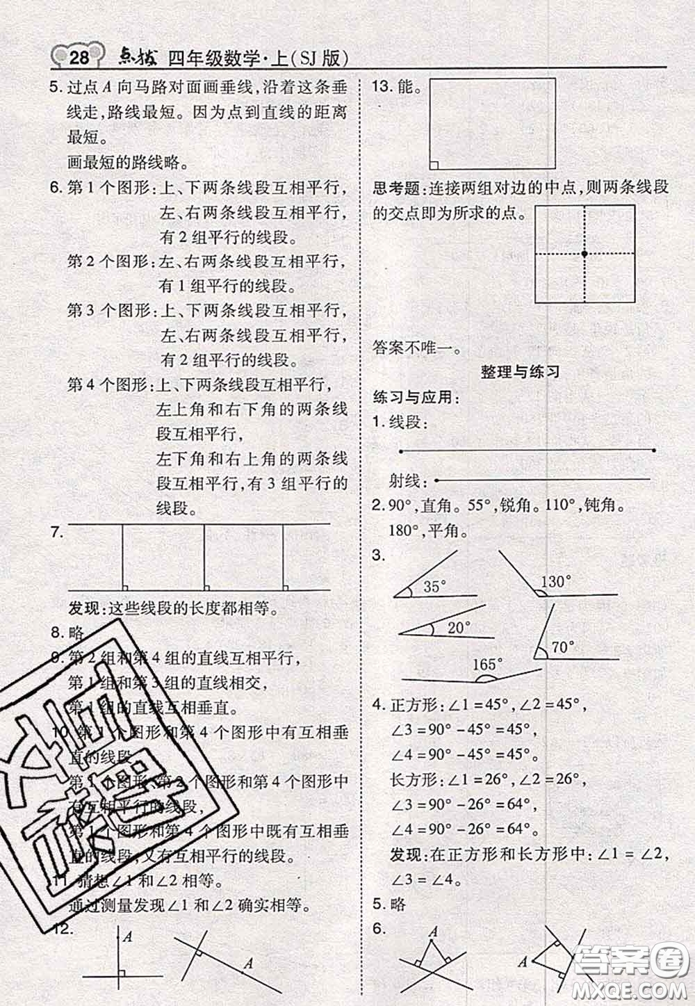 2020秋榮德基特高級(jí)教師點(diǎn)撥四年級(jí)數(shù)學(xué)上冊(cè)蘇教版參考答案