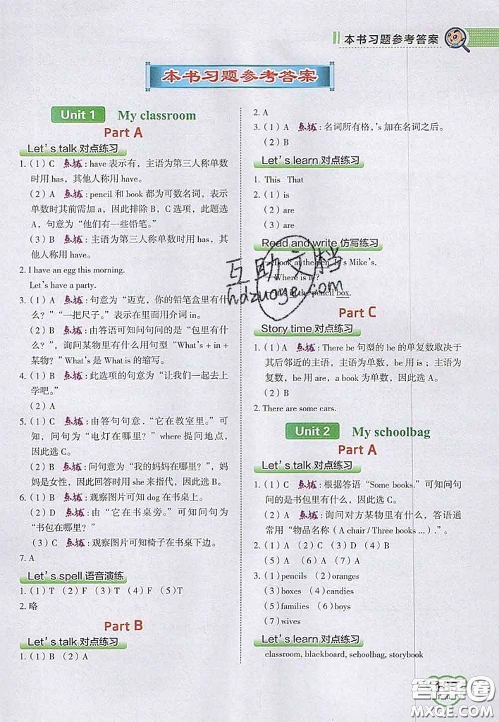 2020秋榮德基特高級(jí)教師點(diǎn)撥四年級(jí)英語上冊人教版參考答案