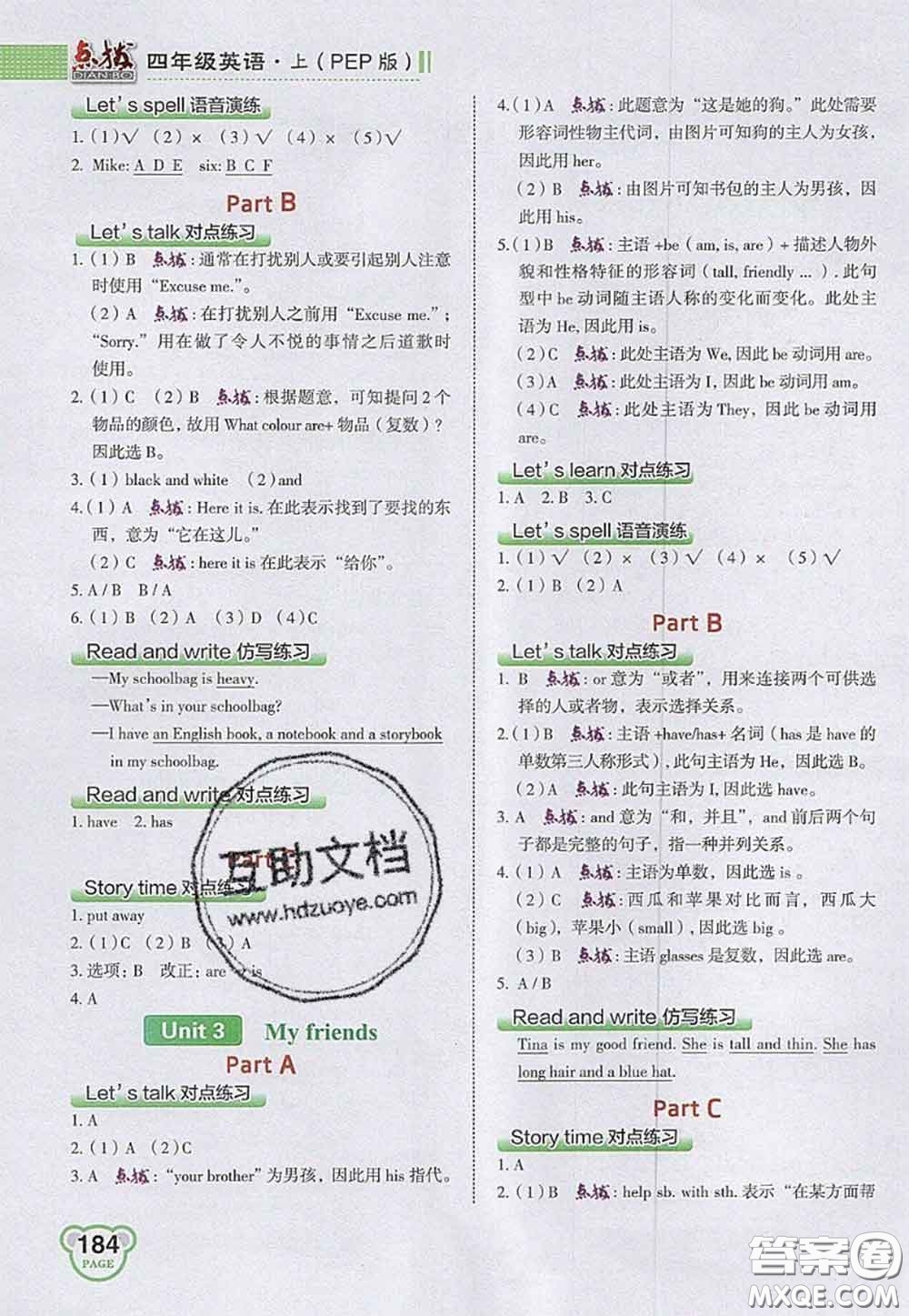 2020秋榮德基特高級(jí)教師點(diǎn)撥四年級(jí)英語上冊人教版參考答案
