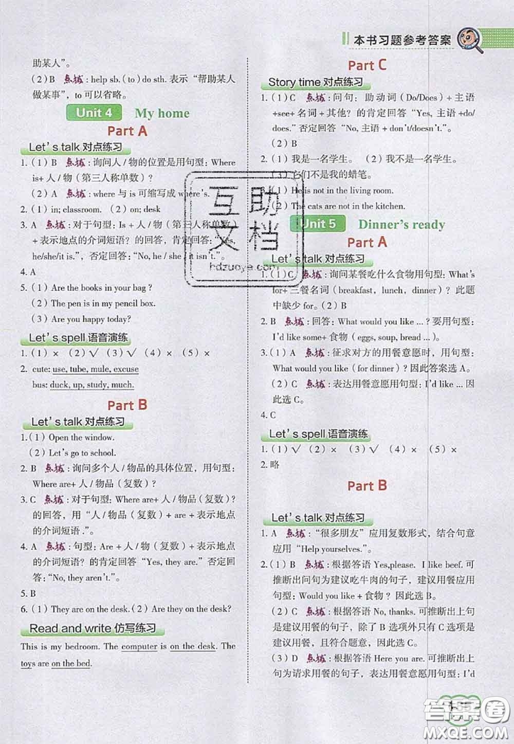 2020秋榮德基特高級(jí)教師點(diǎn)撥四年級(jí)英語上冊人教版參考答案