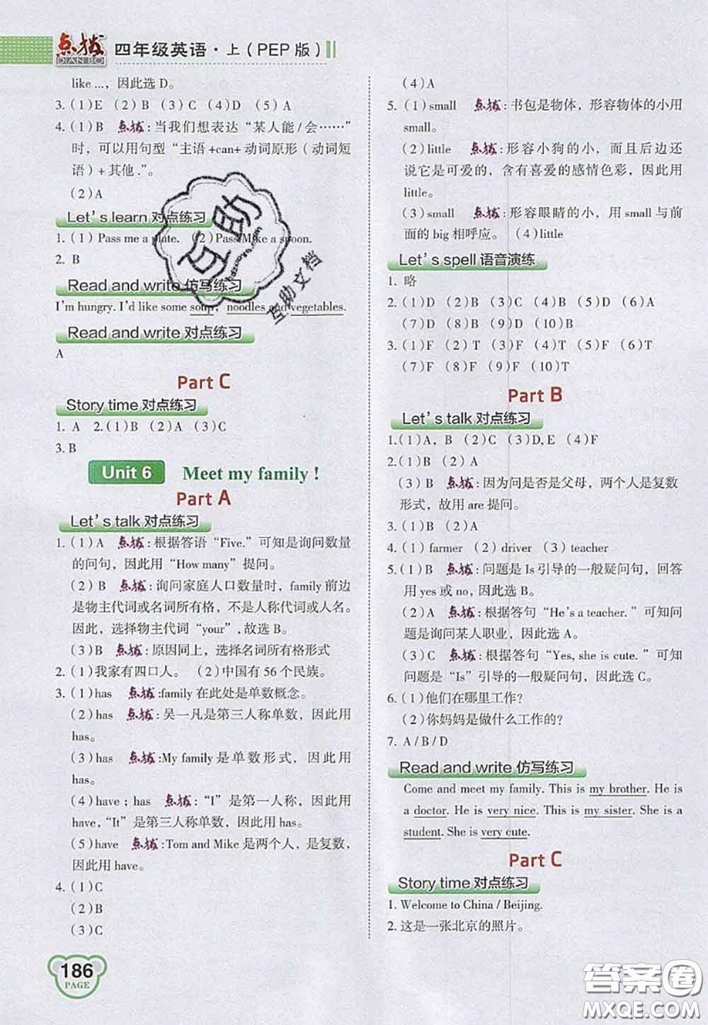 2020秋榮德基特高級(jí)教師點(diǎn)撥四年級(jí)英語上冊人教版參考答案