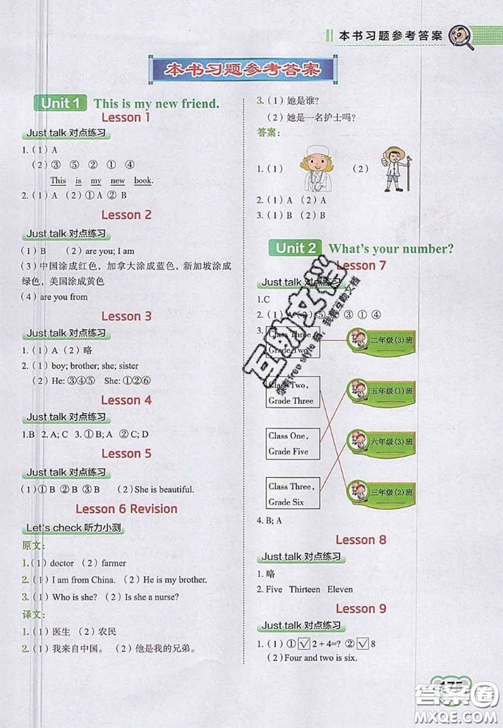 2020秋榮德基特高級(jí)教師點(diǎn)撥四年級(jí)英語上冊(cè)人教精通版參考答案