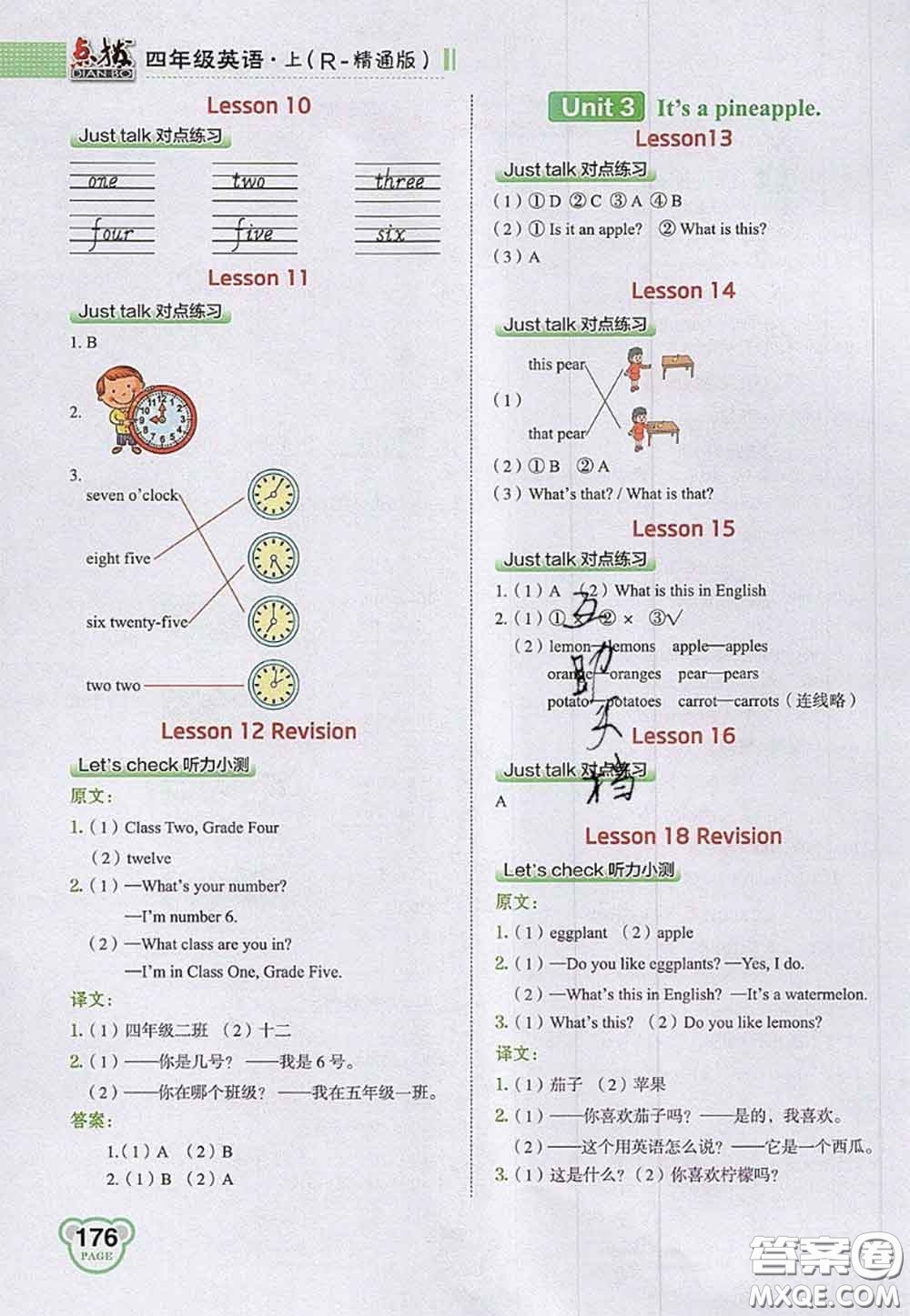 2020秋榮德基特高級(jí)教師點(diǎn)撥四年級(jí)英語上冊(cè)人教精通版參考答案