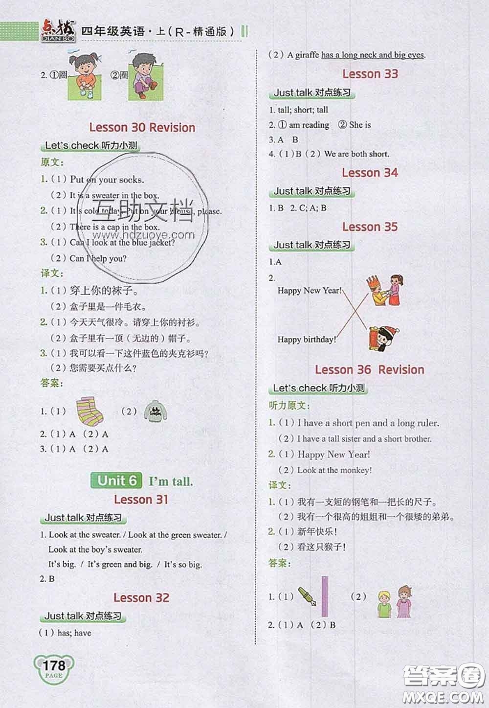 2020秋榮德基特高級(jí)教師點(diǎn)撥四年級(jí)英語上冊(cè)人教精通版參考答案