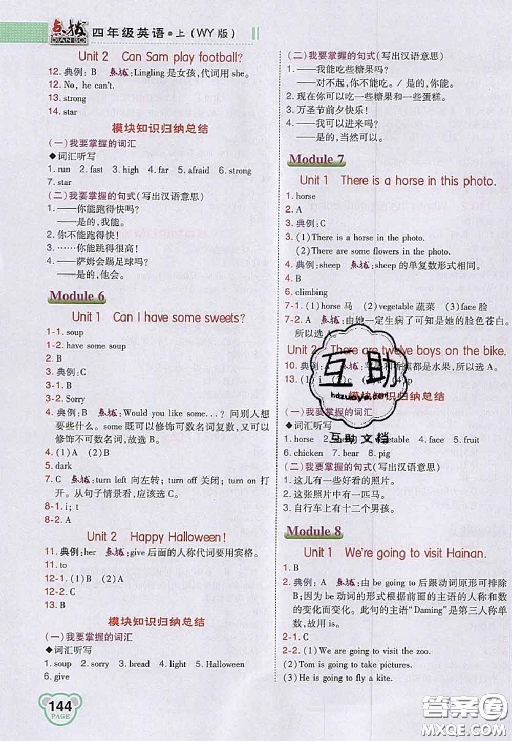 2020秋榮德基特高級(jí)教師點(diǎn)撥四年級(jí)英語上冊外研版參考答案