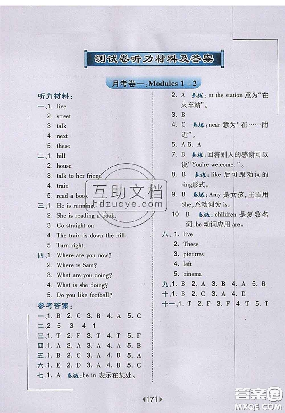 2020秋榮德基特高級(jí)教師點(diǎn)撥四年級(jí)英語上冊外研版參考答案