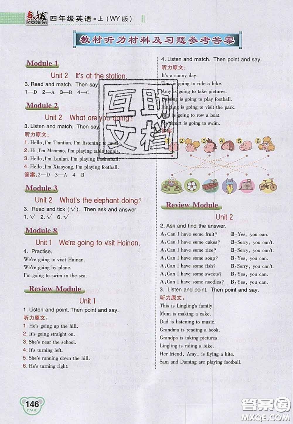 2020秋榮德基特高級(jí)教師點(diǎn)撥四年級(jí)英語上冊外研版參考答案
