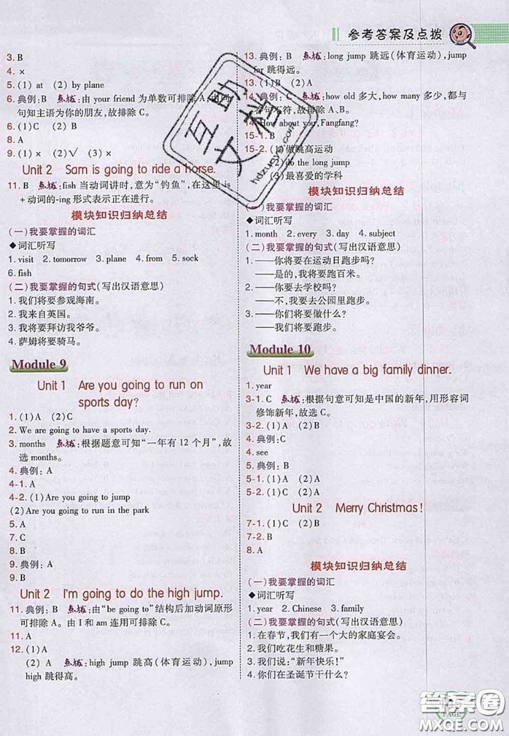 2020秋榮德基特高級(jí)教師點(diǎn)撥四年級(jí)英語上冊外研版參考答案