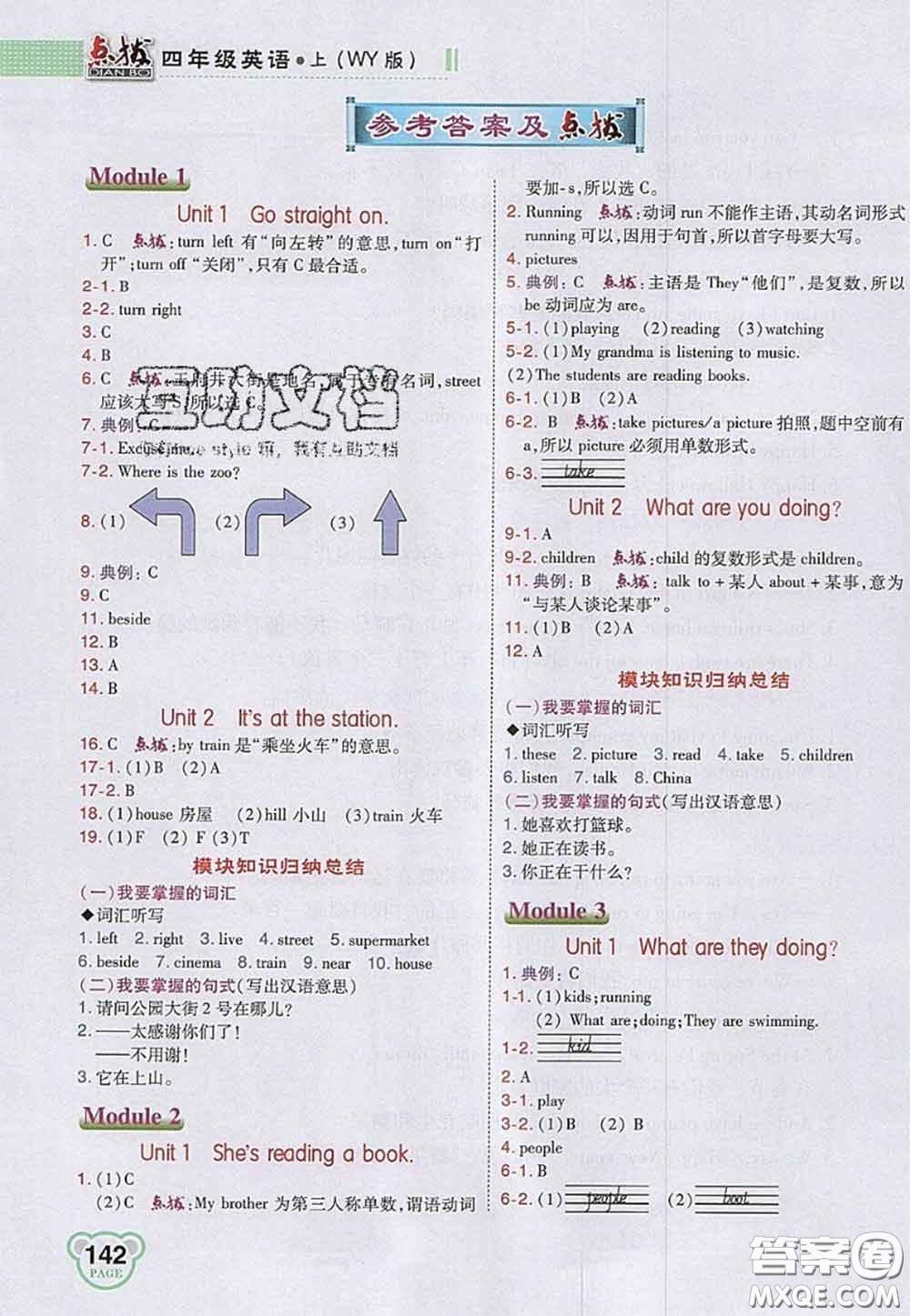 2020秋榮德基特高級(jí)教師點(diǎn)撥四年級(jí)英語上冊外研版參考答案