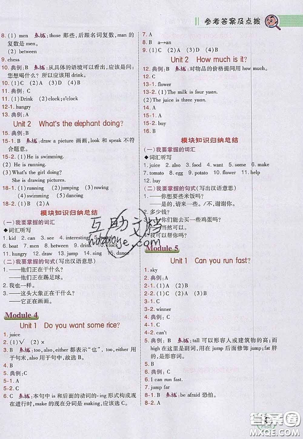 2020秋榮德基特高級(jí)教師點(diǎn)撥四年級(jí)英語上冊外研版參考答案