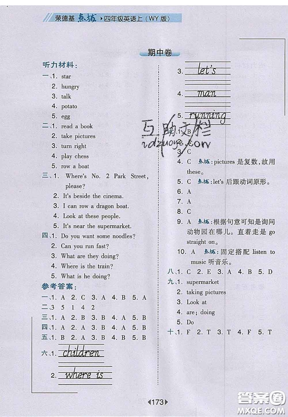 2020秋榮德基特高級(jí)教師點(diǎn)撥四年級(jí)英語上冊外研版參考答案
