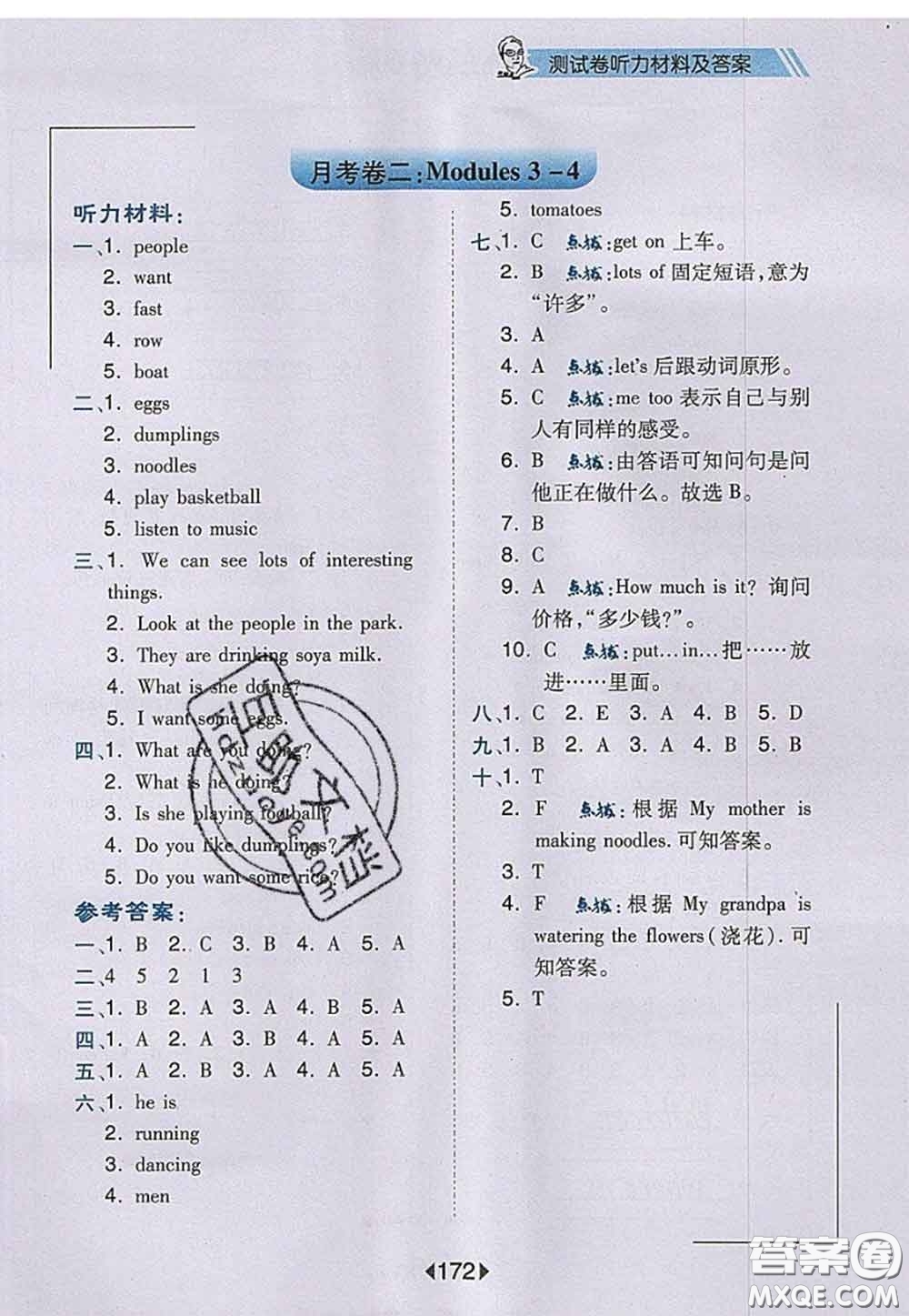 2020秋榮德基特高級(jí)教師點(diǎn)撥四年級(jí)英語上冊外研版參考答案