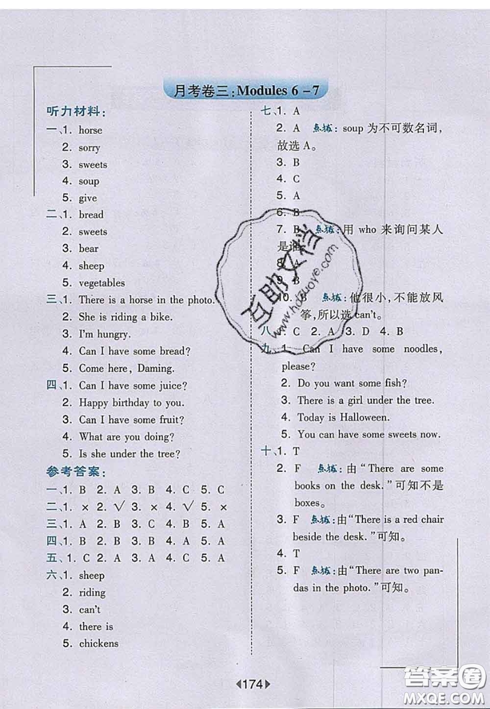 2020秋榮德基特高級(jí)教師點(diǎn)撥四年級(jí)英語上冊外研版參考答案