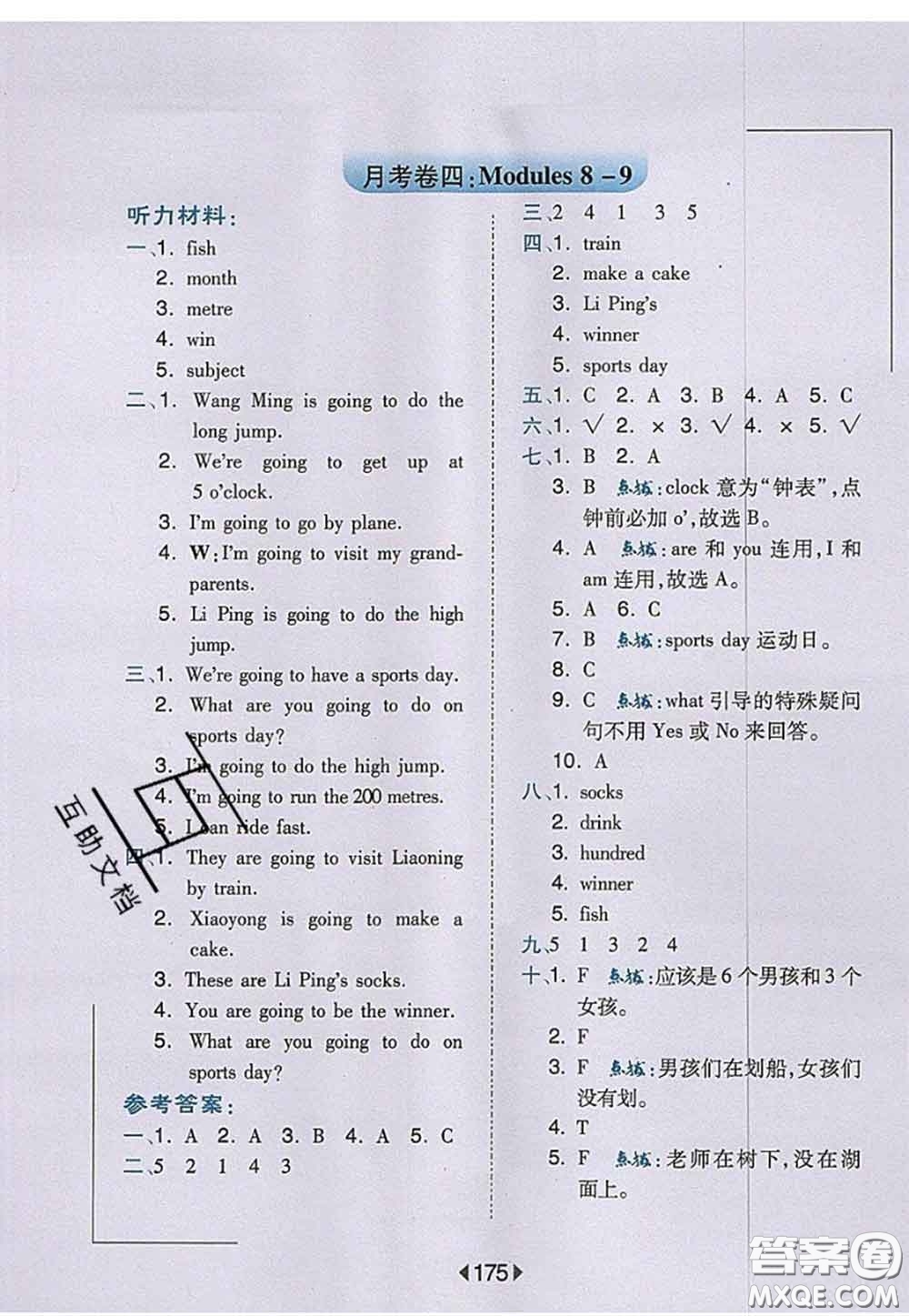 2020秋榮德基特高級(jí)教師點(diǎn)撥四年級(jí)英語上冊外研版參考答案