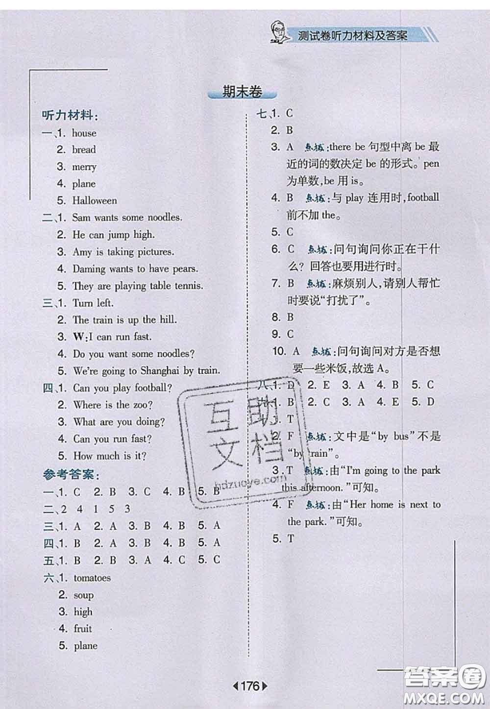 2020秋榮德基特高級(jí)教師點(diǎn)撥四年級(jí)英語上冊外研版參考答案
