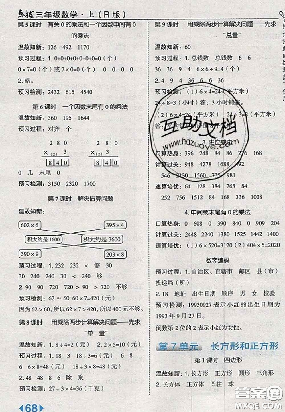 2020秋榮德基特高級(jí)教師點(diǎn)撥三年級(jí)數(shù)學(xué)上冊(cè)人教版參考答案