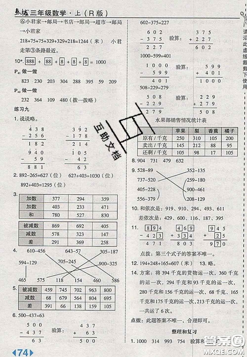 2020秋榮德基特高級(jí)教師點(diǎn)撥三年級(jí)數(shù)學(xué)上冊(cè)人教版參考答案