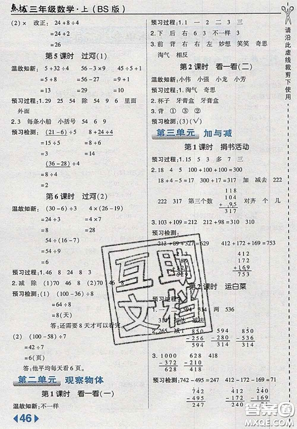 2020秋榮德基特高級(jí)教師點(diǎn)撥三年級(jí)數(shù)學(xué)上冊(cè)北師版參考答案