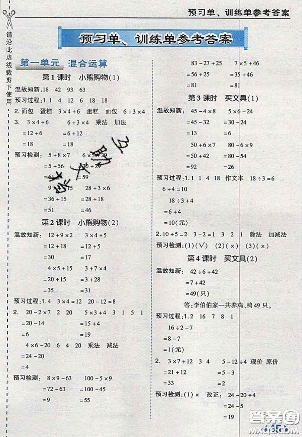 2020秋榮德基特高級(jí)教師點(diǎn)撥三年級(jí)數(shù)學(xué)上冊(cè)北師版參考答案