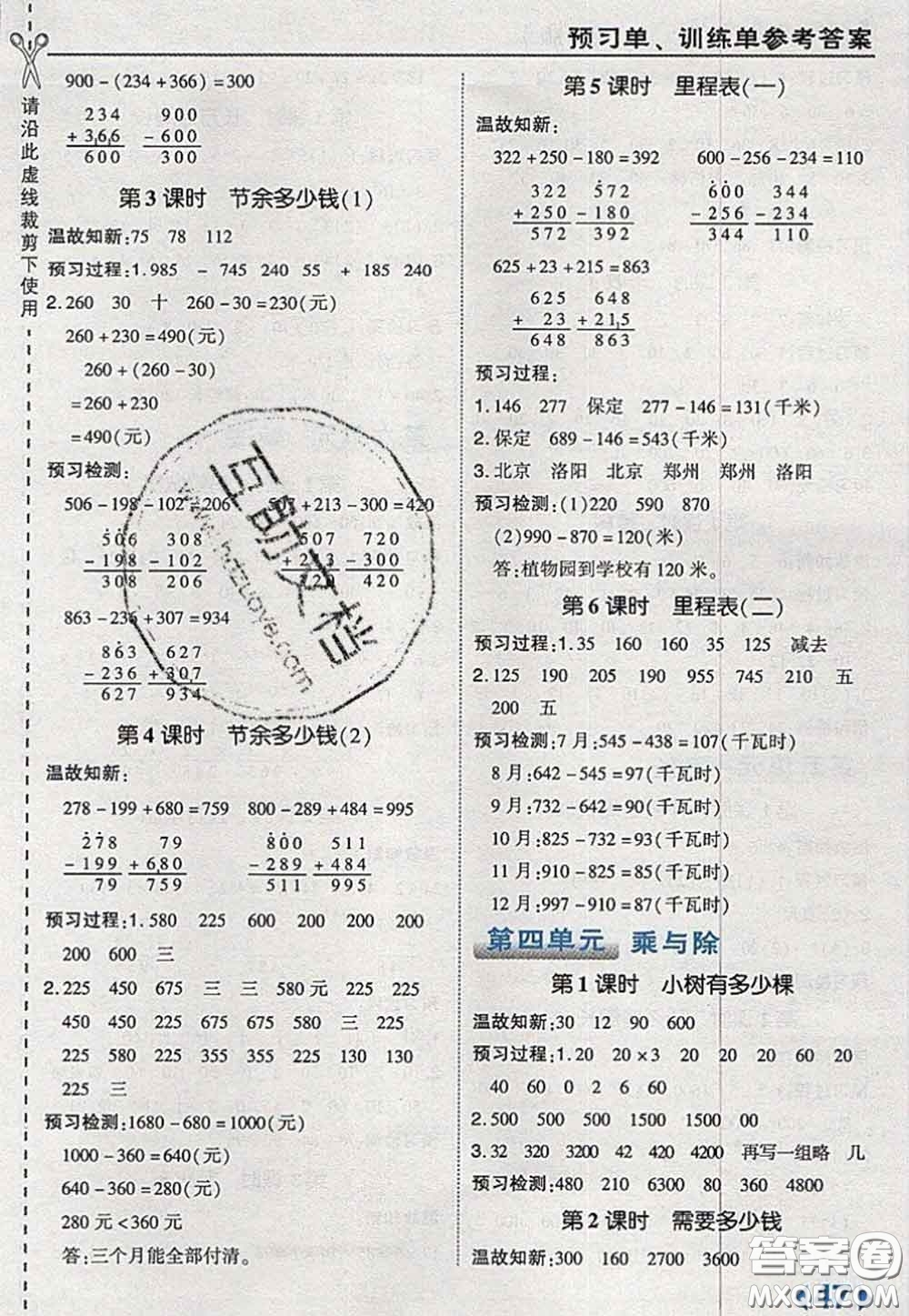 2020秋榮德基特高級(jí)教師點(diǎn)撥三年級(jí)數(shù)學(xué)上冊(cè)北師版參考答案