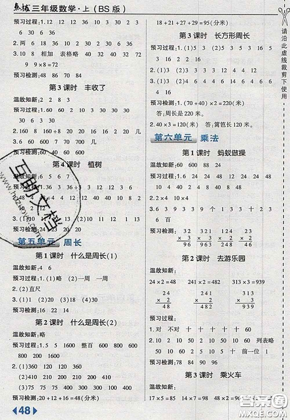 2020秋榮德基特高級(jí)教師點(diǎn)撥三年級(jí)數(shù)學(xué)上冊(cè)北師版參考答案