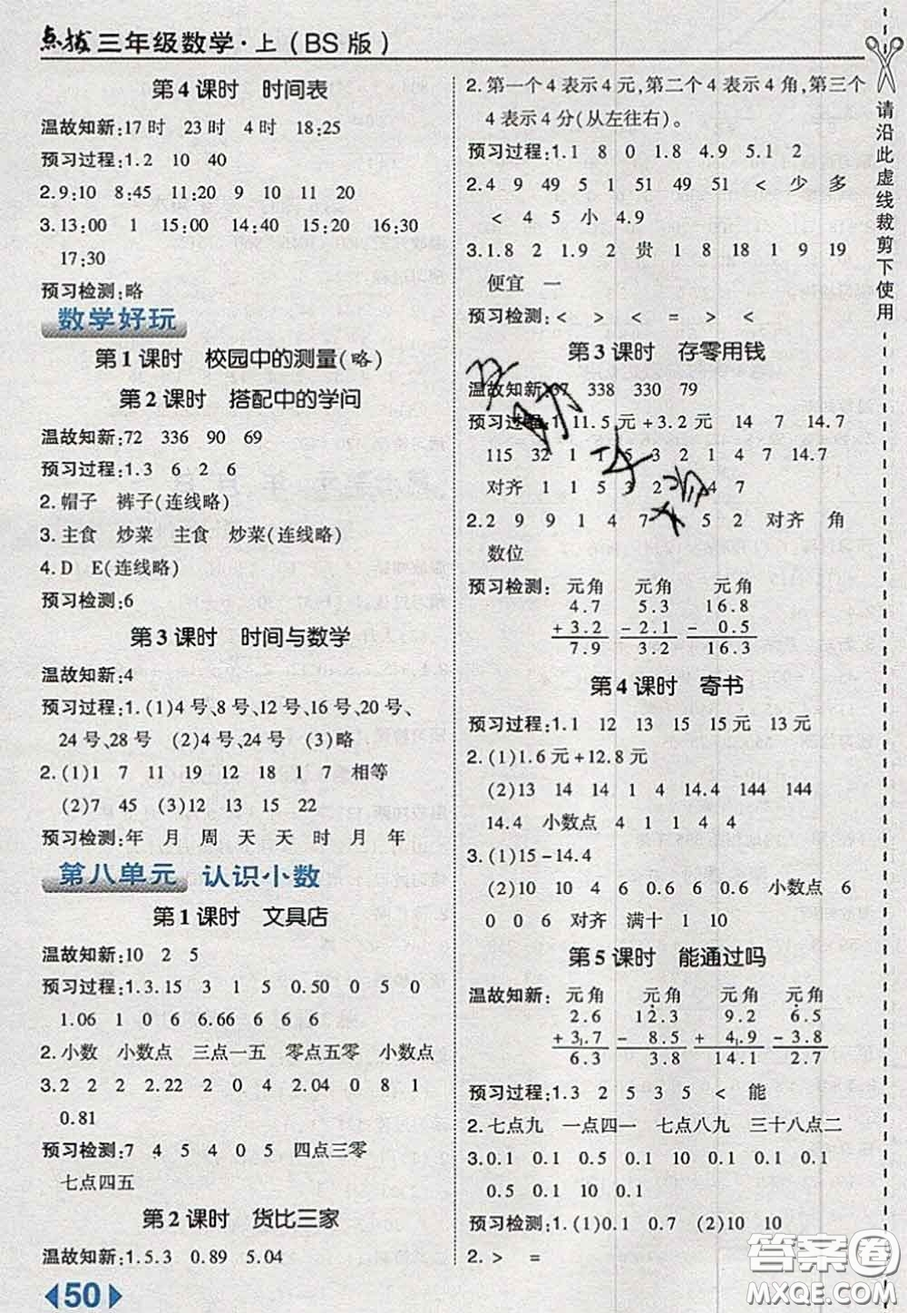 2020秋榮德基特高級(jí)教師點(diǎn)撥三年級(jí)數(shù)學(xué)上冊(cè)北師版參考答案