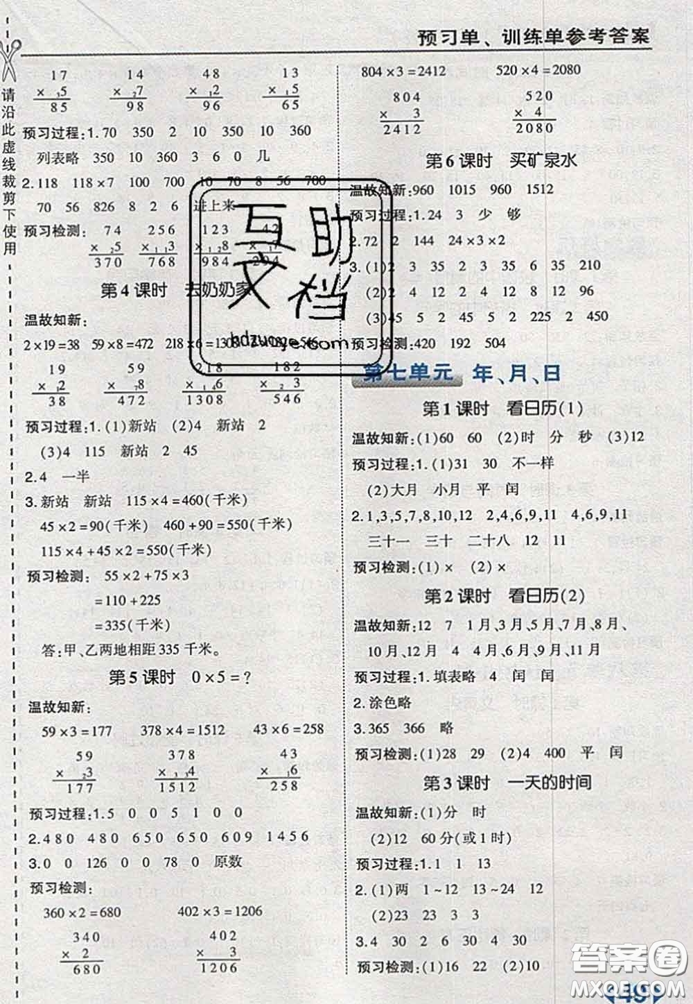 2020秋榮德基特高級(jí)教師點(diǎn)撥三年級(jí)數(shù)學(xué)上冊(cè)北師版參考答案