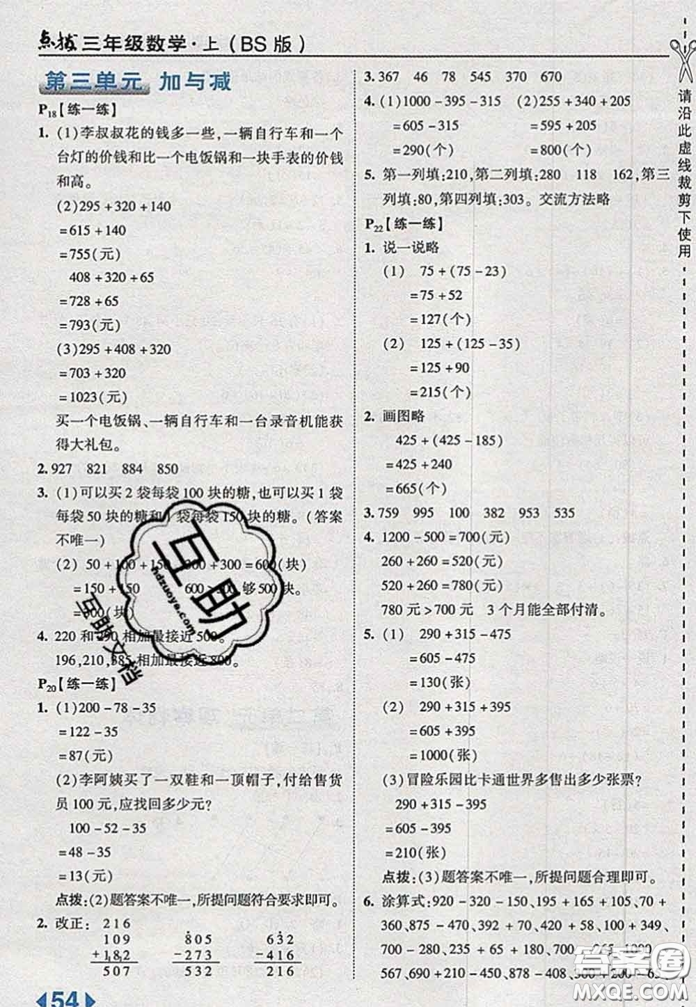2020秋榮德基特高級(jí)教師點(diǎn)撥三年級(jí)數(shù)學(xué)上冊(cè)北師版參考答案