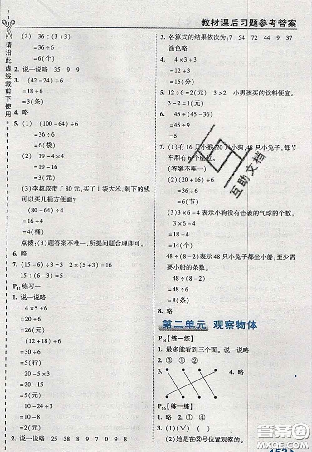 2020秋榮德基特高級(jí)教師點(diǎn)撥三年級(jí)數(shù)學(xué)上冊(cè)北師版參考答案
