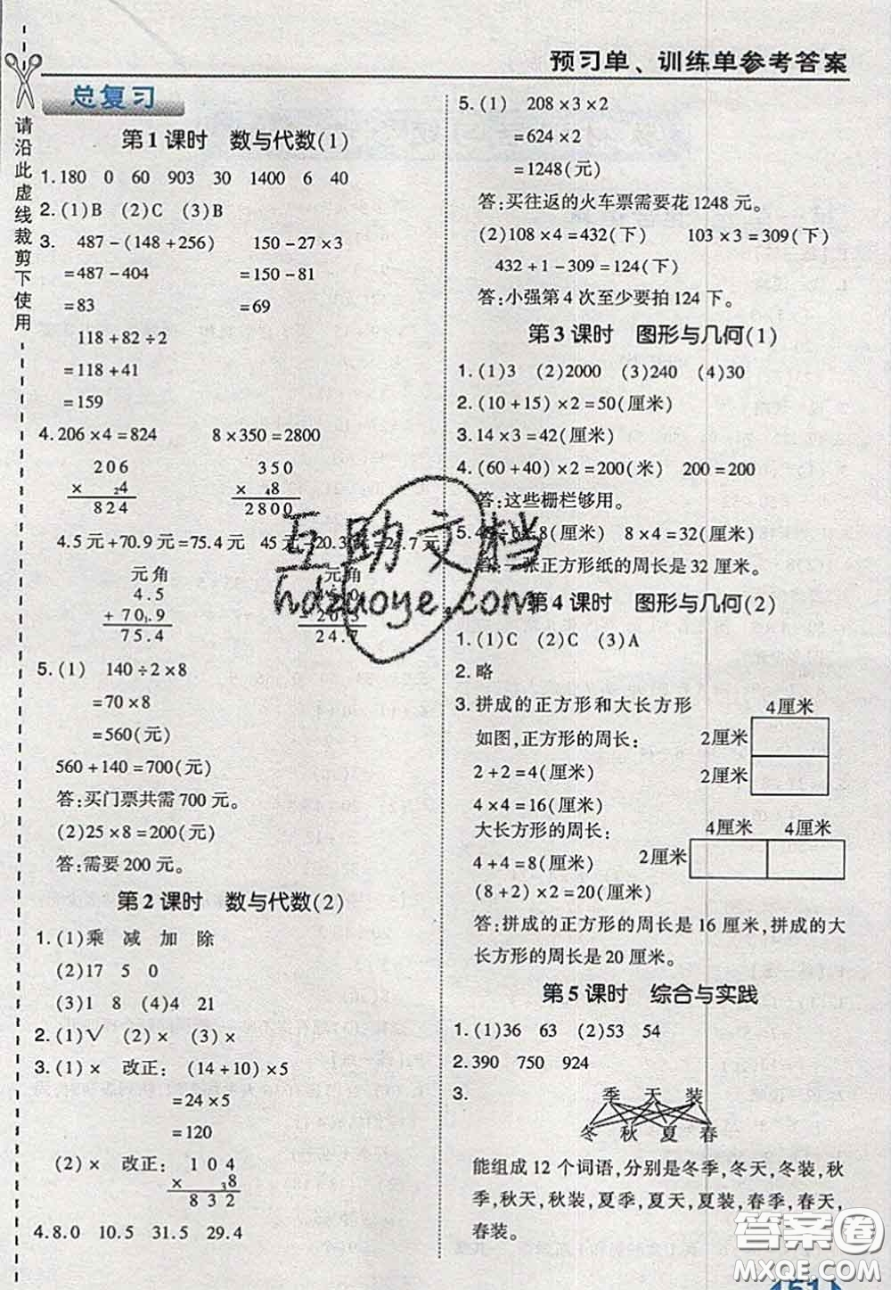 2020秋榮德基特高級(jí)教師點(diǎn)撥三年級(jí)數(shù)學(xué)上冊(cè)北師版參考答案