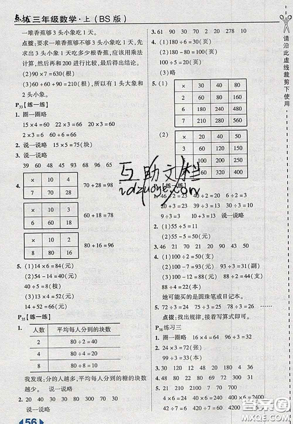 2020秋榮德基特高級(jí)教師點(diǎn)撥三年級(jí)數(shù)學(xué)上冊(cè)北師版參考答案