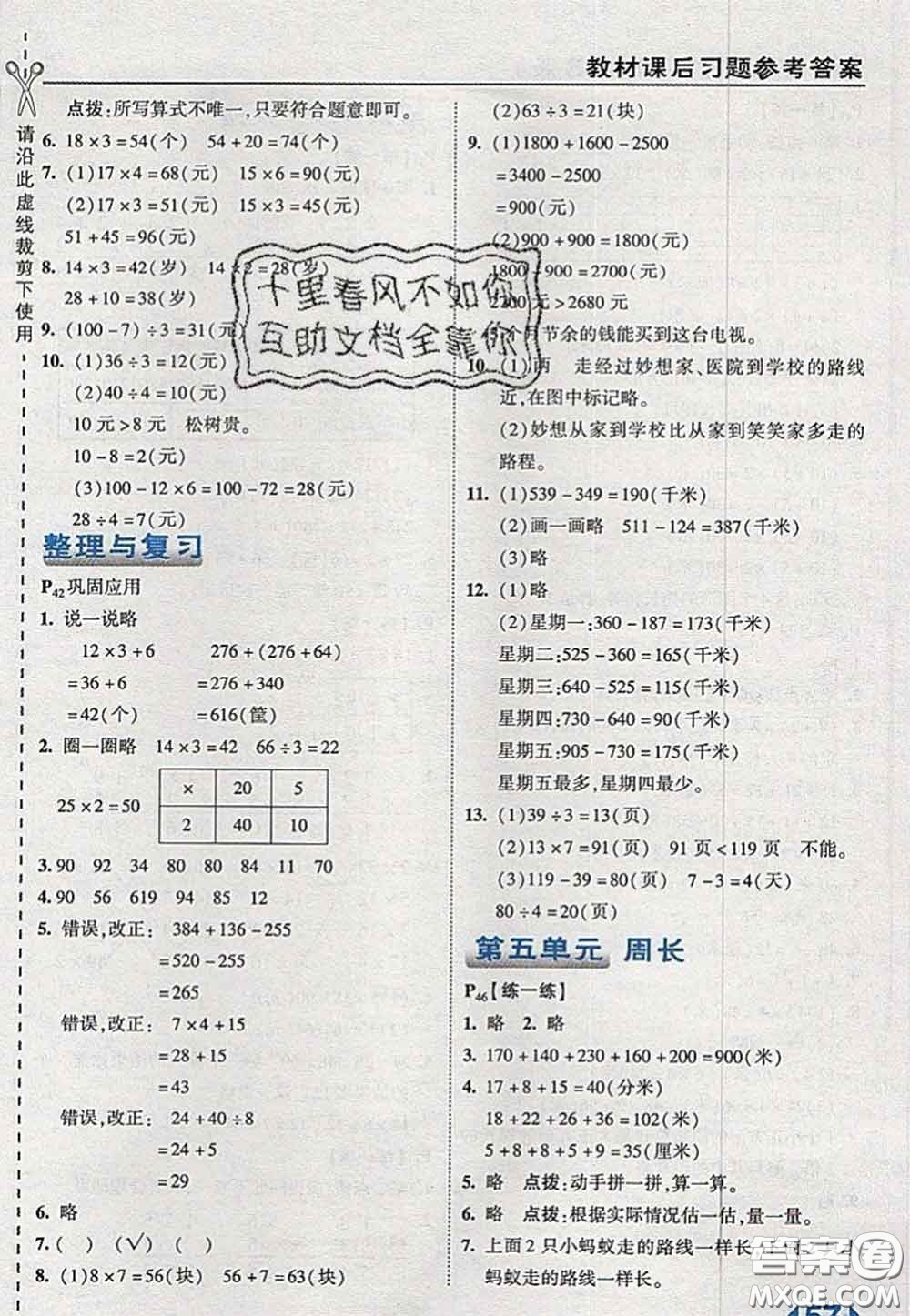 2020秋榮德基特高級(jí)教師點(diǎn)撥三年級(jí)數(shù)學(xué)上冊(cè)北師版參考答案