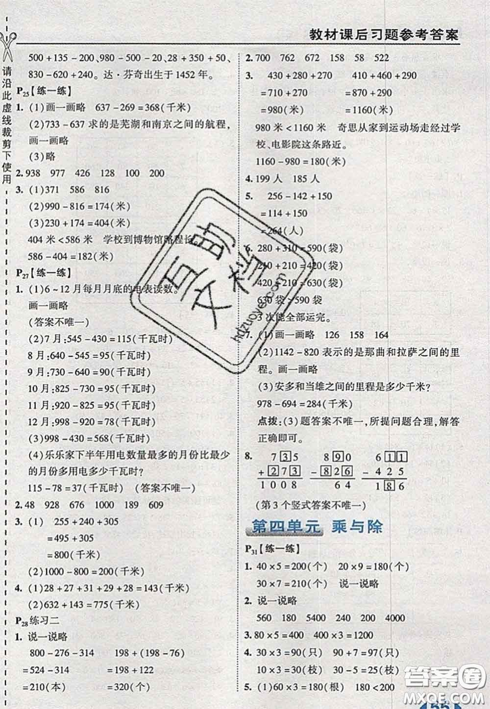 2020秋榮德基特高級(jí)教師點(diǎn)撥三年級(jí)數(shù)學(xué)上冊(cè)北師版參考答案