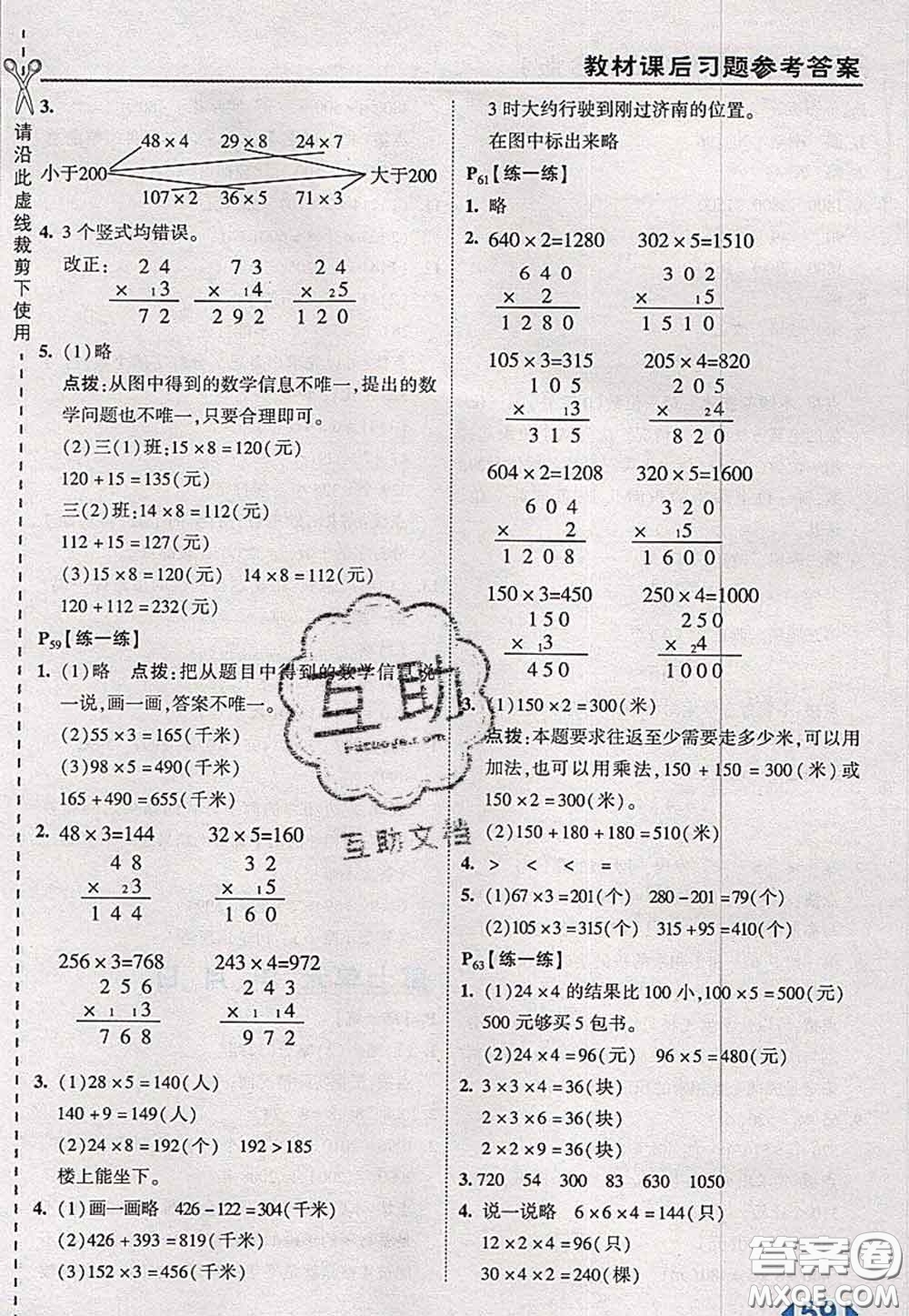 2020秋榮德基特高級(jí)教師點(diǎn)撥三年級(jí)數(shù)學(xué)上冊(cè)北師版參考答案