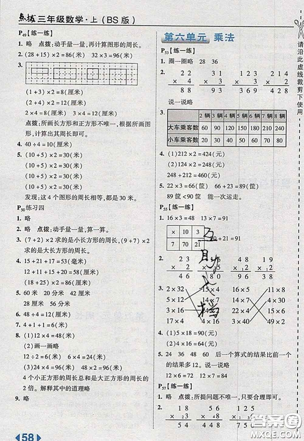 2020秋榮德基特高級(jí)教師點(diǎn)撥三年級(jí)數(shù)學(xué)上冊(cè)北師版參考答案